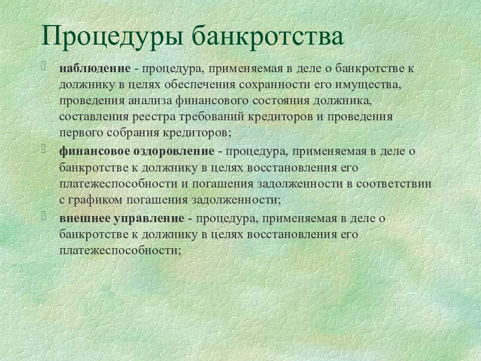 Прекращение предпринимательской деятельности презентация