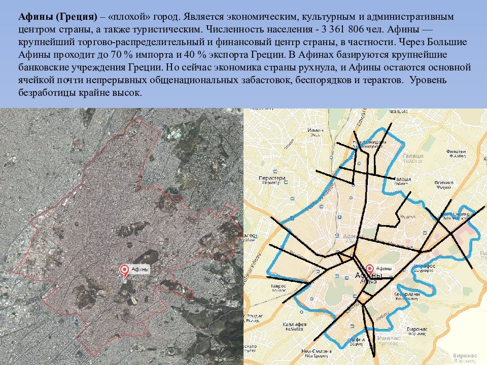 Административным центром является город. Численность населения Афин. Афины численность населения. Афины численность населения 2020. Афины город на сегодняшний момент численность населения.