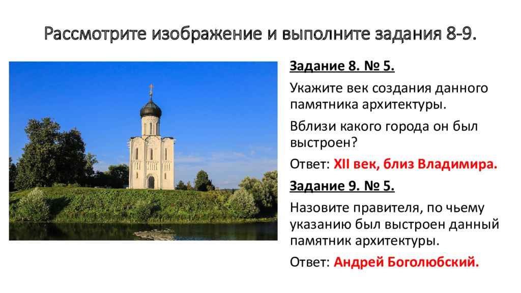 Рассмотрите изображение архитектурного сооружения и напишите название архитектурного памятника