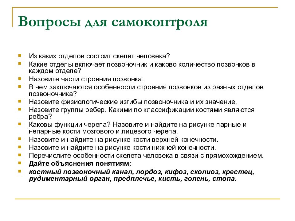 Особенности самоконтроля. В чем состоит значение самоконтроля. Из каких отделов состоит.