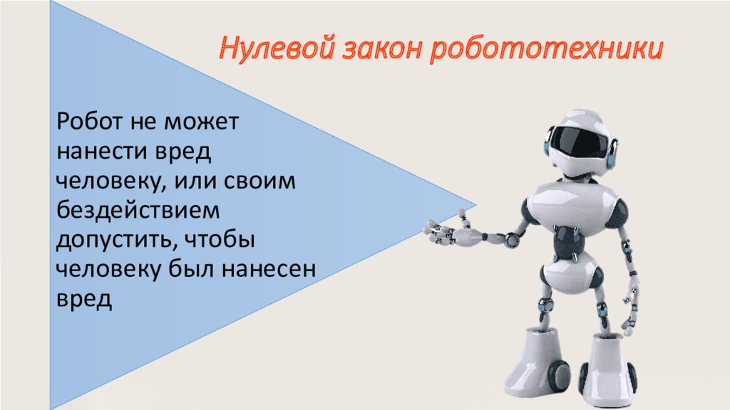 Робототехника наука. Робототехника презентация. Робототехник профессия. Конспект по технологии 4 класс робототехника. Понятия робот и робототехника.