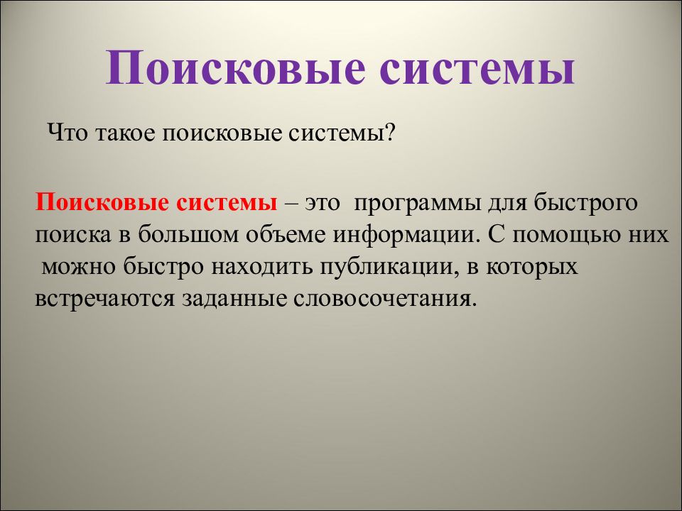 Найти публикацию. Поисковые вопросы. Поисковый образ.