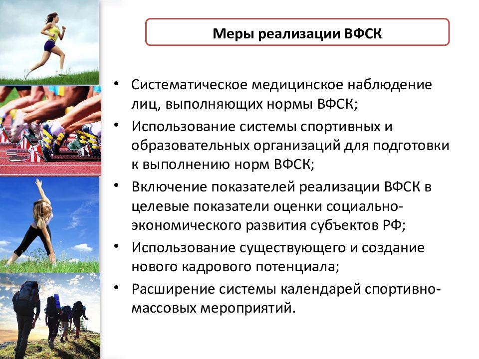 Система спорта в россии. Выполняй нормы спорт. В систему спорта входит. Система спортивных ценном. Что характеризует отлаженную систему спортивных соревнований.