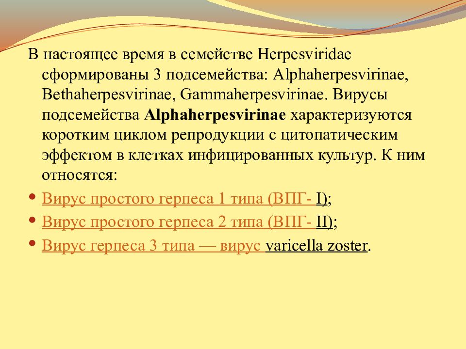 Герпес 2 типа лечение у женщин. Герпес первого и второго типа. Вирус простого герпеса 1 и 2 типа. Распространенность герпеса 2 типа.