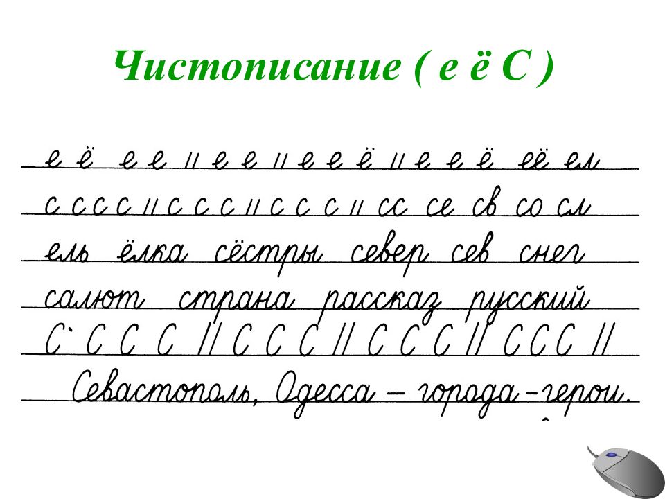 Чистописание 2 класс презентация