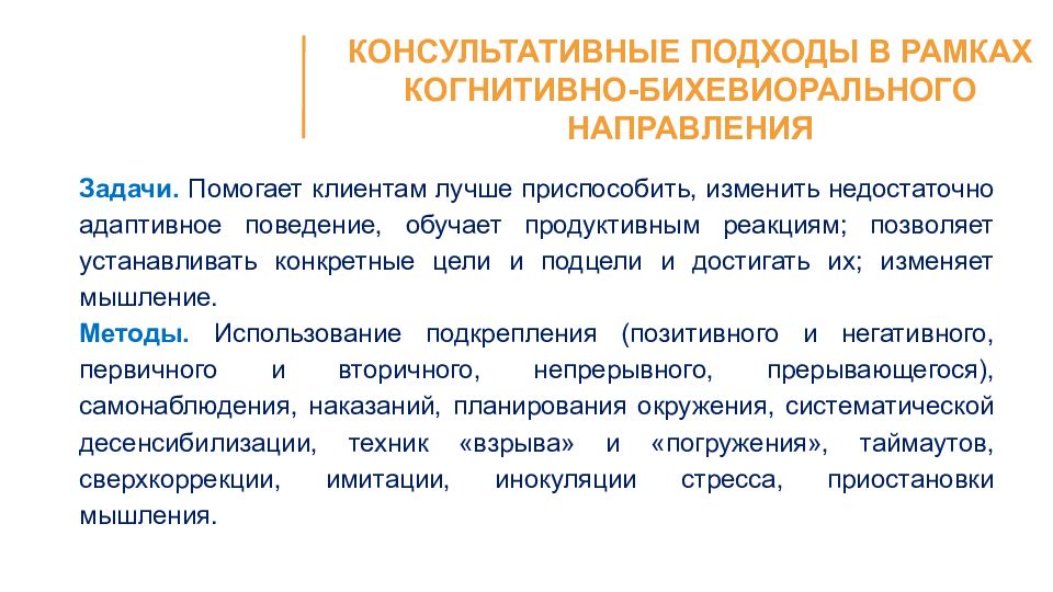 Презентация когнитивно поведенческая психотерапия