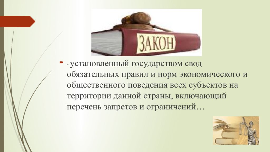 Кого называют законопослушным человеком 7 класс ответы