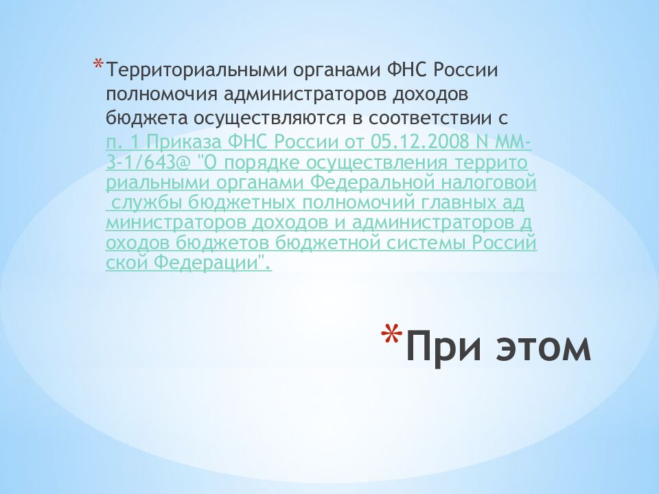 При этом