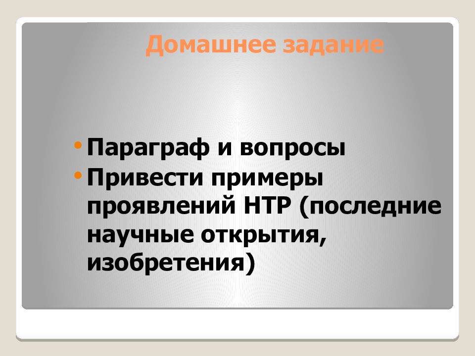 Презентация на английском научно технический прогресс