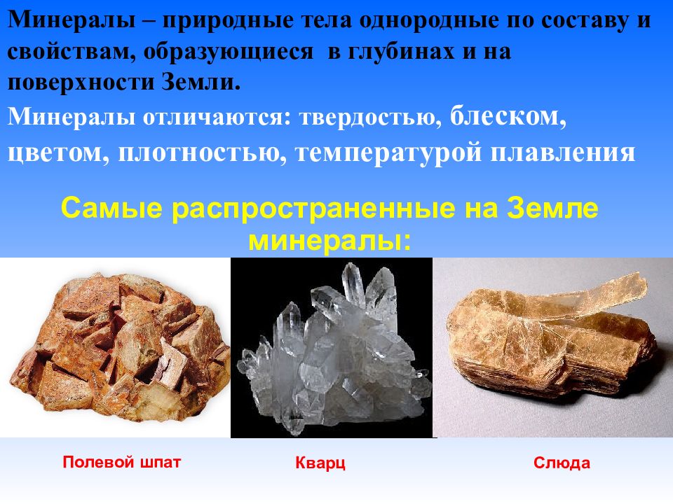 Минералы и горные породы как основа литосферы проект по химии