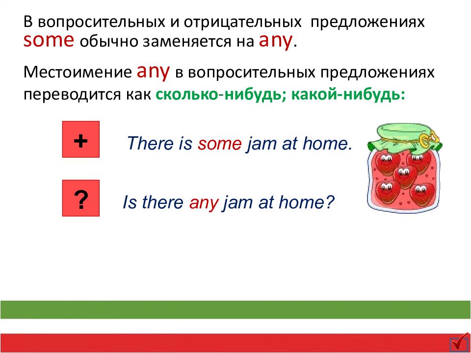 Местоимения some / any