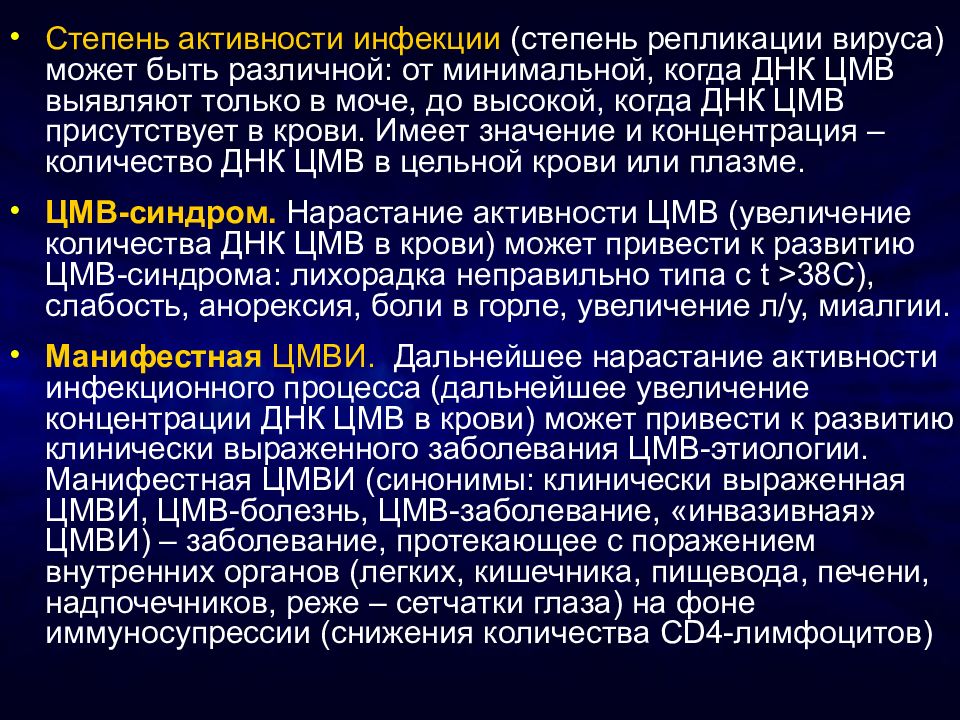 Днк цмв. Стадии цитомегаловирусной инфекции. Цитомегаловирус ДНК. Специфическая профилактика ЦМВИ.