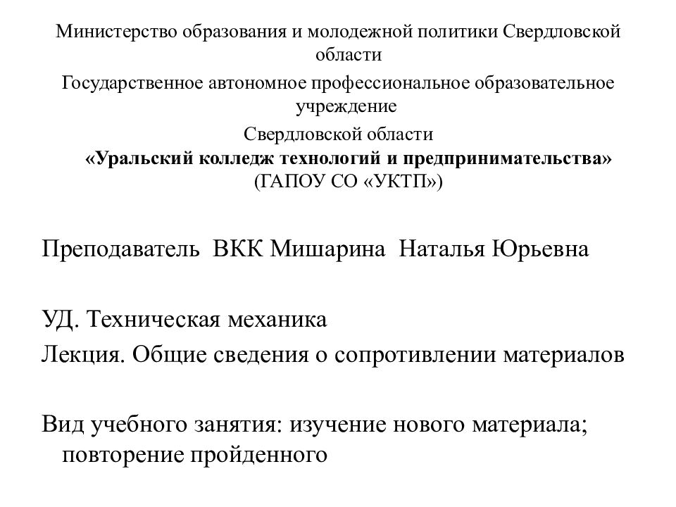 Министерство образования и молодежной политики Свердловской