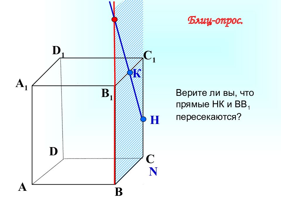 Задачи на построение сечений 10 класс презентация атанасян