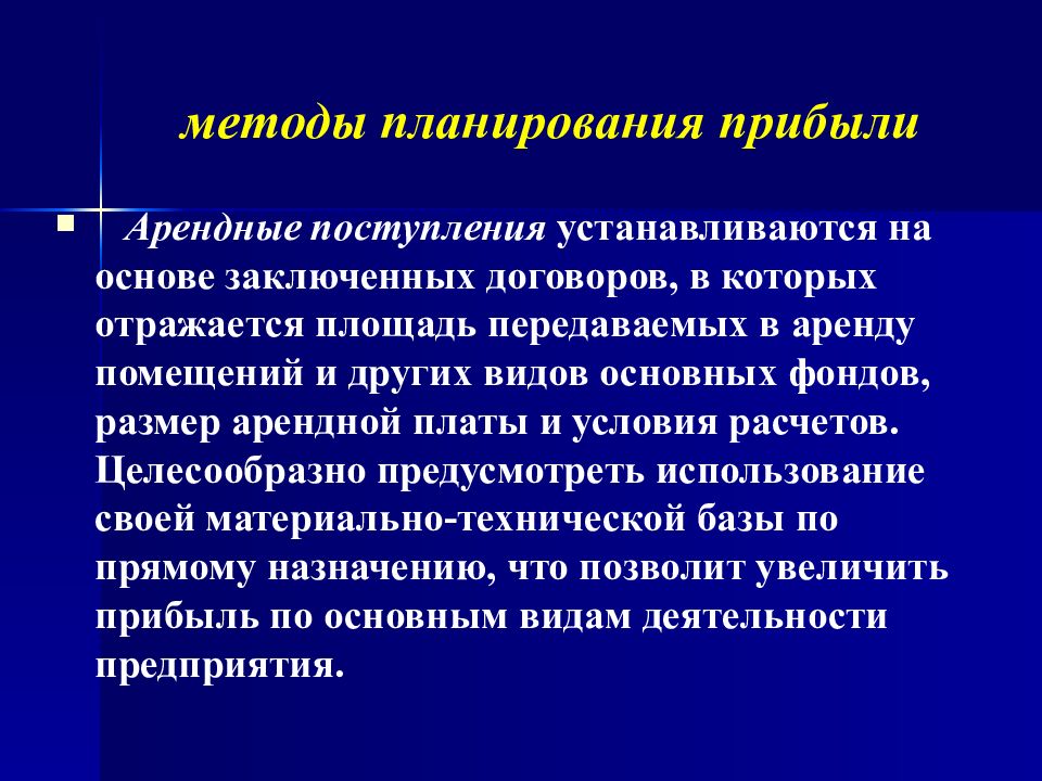 Методы планирования прибыли презентация