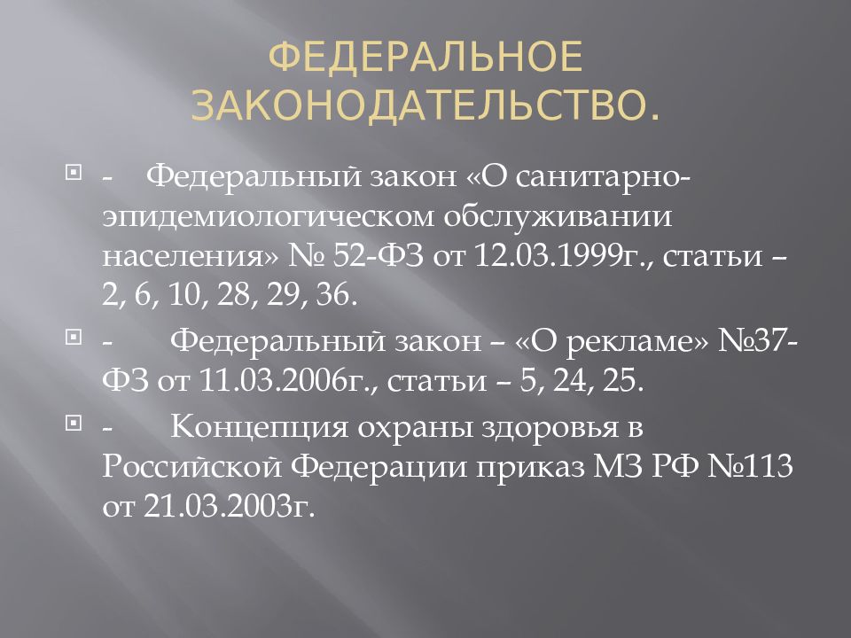 52 фз об ао