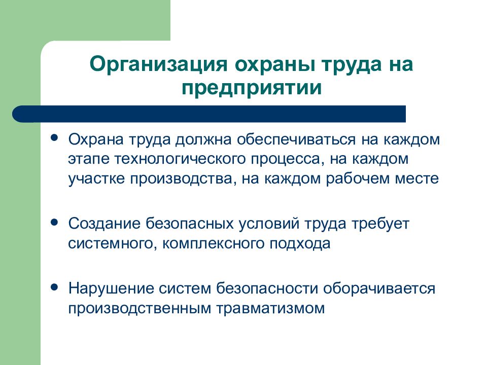 Оплата труда охрана труда презентация 11 класс право