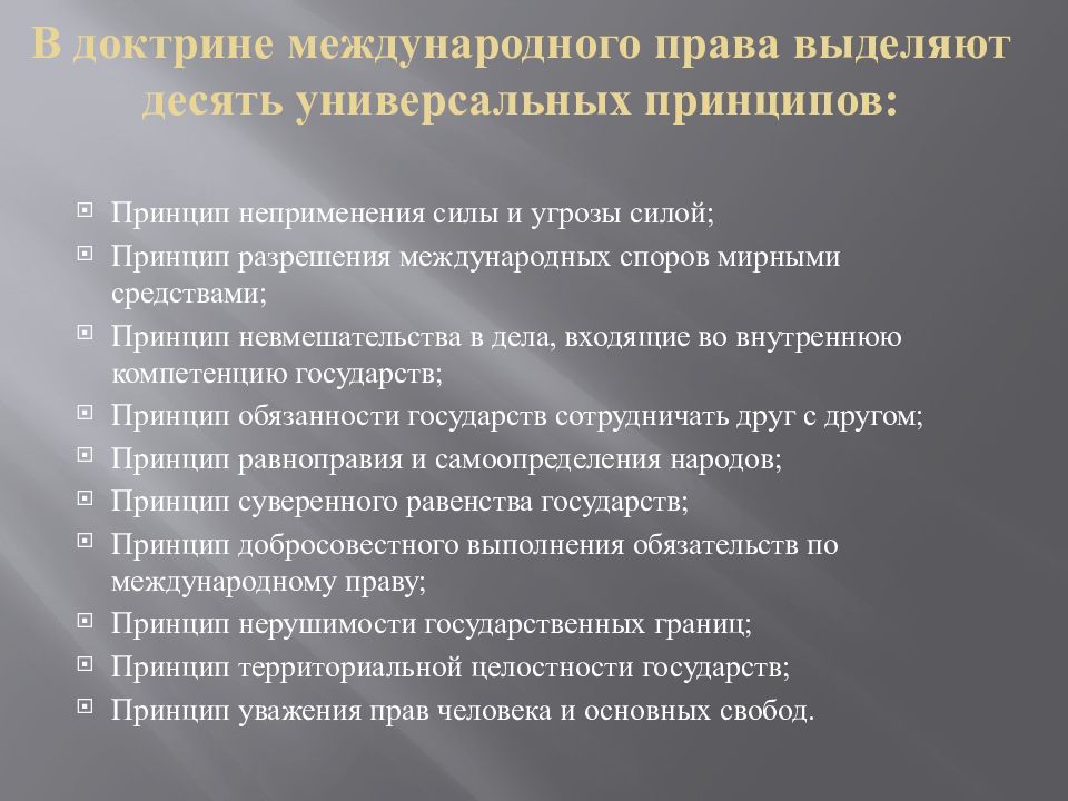 Источники международного права презентация