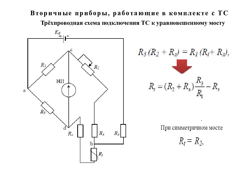 Трехпроводная схема подключения термометра