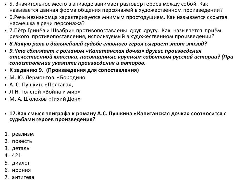 Сочинение капитанская дочка 8 класс смысл названия романа пушкина капитанская дочка по плану