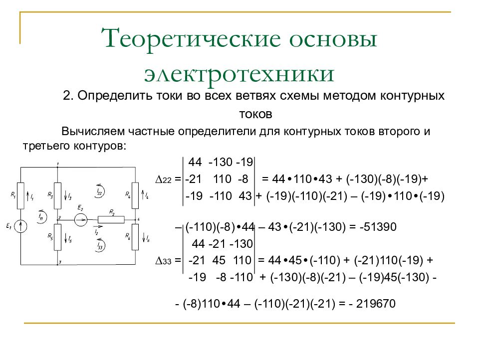 Основы электротехники