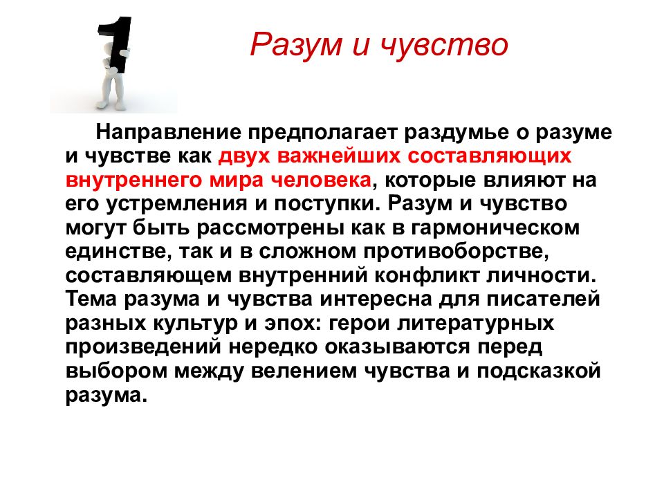 Разум и чувства сочинение. Чувства это сочинение. Конфликт разума и чувств. Сочинение на тему конфликт ЕГЭ. Сочинение на тему конфликт разума и чувств.