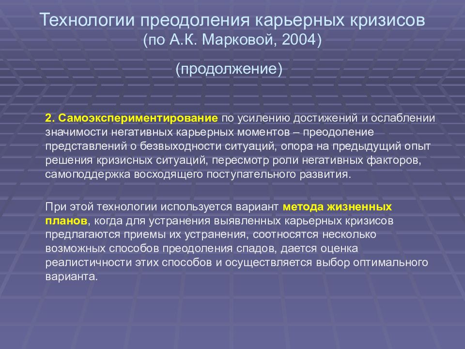 Технологии роста. Кризисы карьерного развития. Карьерный кризис виды. Типы карьерных кризисов. Способы преодоления карьерного кризиса.