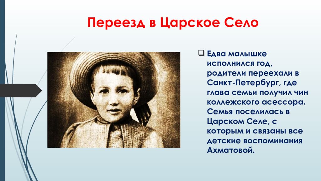 Переезд в Царское Село