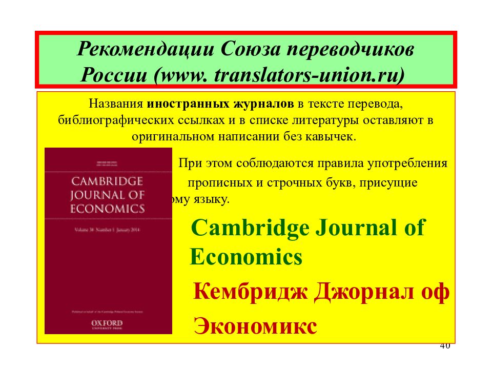 Союз пере. Перевод техники. Переводческие техники.