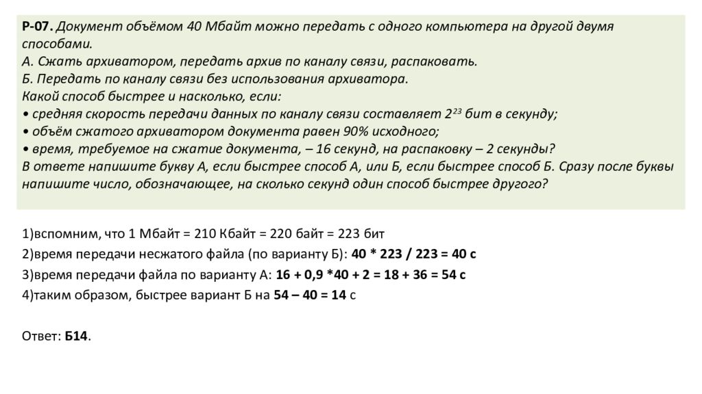 Документ можно передать по каналу