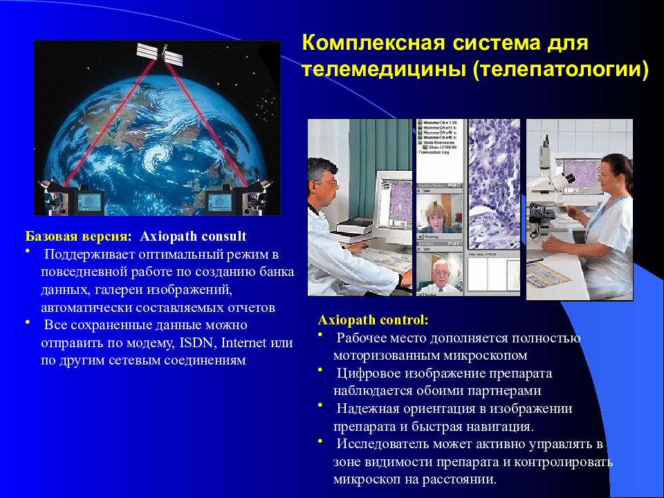 История медицинской информатики презентация