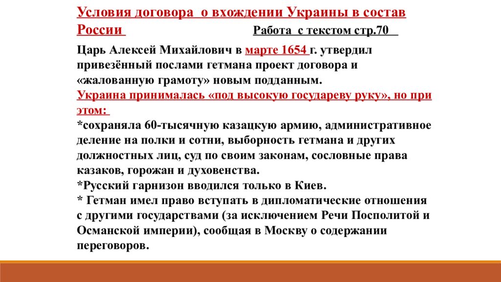 Презентация на тему под рукой российского государя вхождение украины в состав россии 7 класс