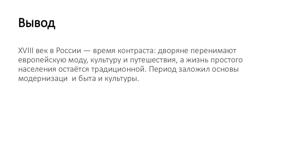 Вывод