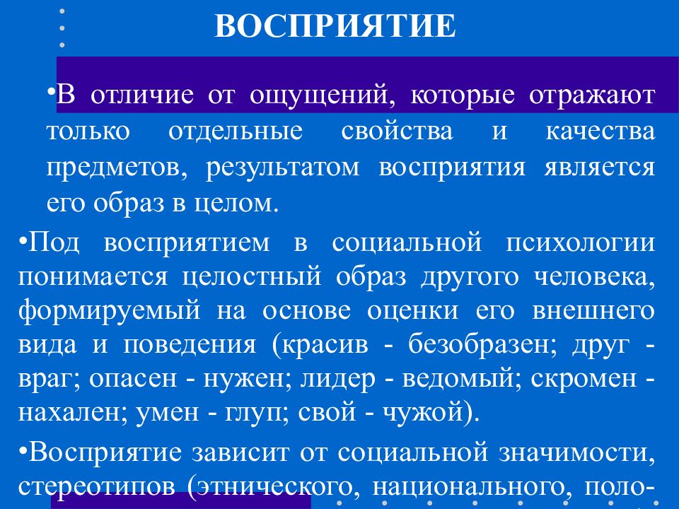 Результат восприятия. Чем отличается ощущение от восприятия. Различия ощущения от восприятия. Ощущение от восприятия. Отличие ощущения от восприятия таблица.