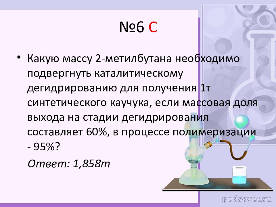 Получение килограмм. Каталитическое дегидрирование 2 метилбутана. Дегидрирование 2-метилбутана-2. Какие вещества получаются при дегидрировании 2-метилбутана. Дегидрирование 2 метил бутан.