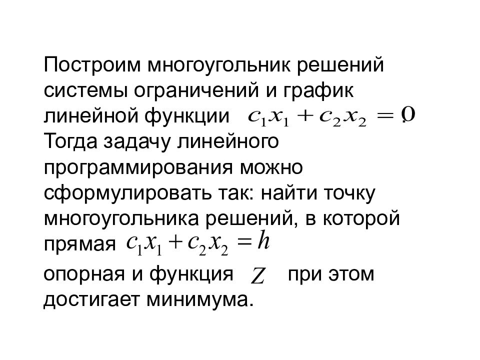 Методы оптимальных решений. Методы оптимальных решений задачи. Задача по методам оптимальных решений. Метод оптимальных решений задачи с решениями.