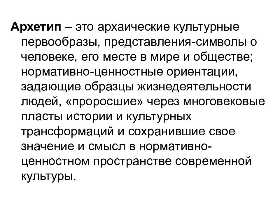 Архаическое общество. Архаические методы. Архаическое мышление. Архаические ценности это.