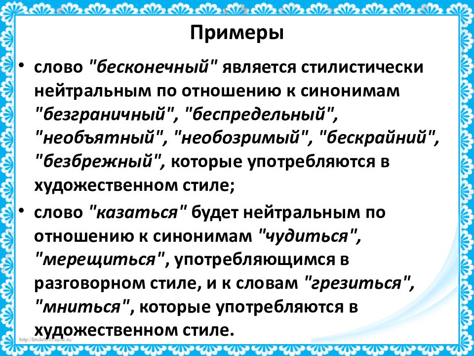 Стилистически нейтральный синоним. Синоним к слову безграничный. Предложение к слову беспредельный.