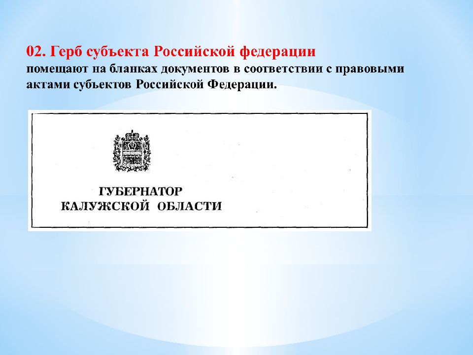 Использование герба на документах. Герб для документов. Эмблема организации на документе.