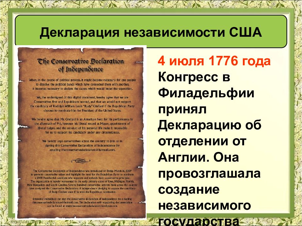 Принятие декларации сша. Структура декларации независимости США 1776. Декларация 1776 года США. Основные принципы декларации независимости США 1776. Характеристика декларации независимости США 1776.