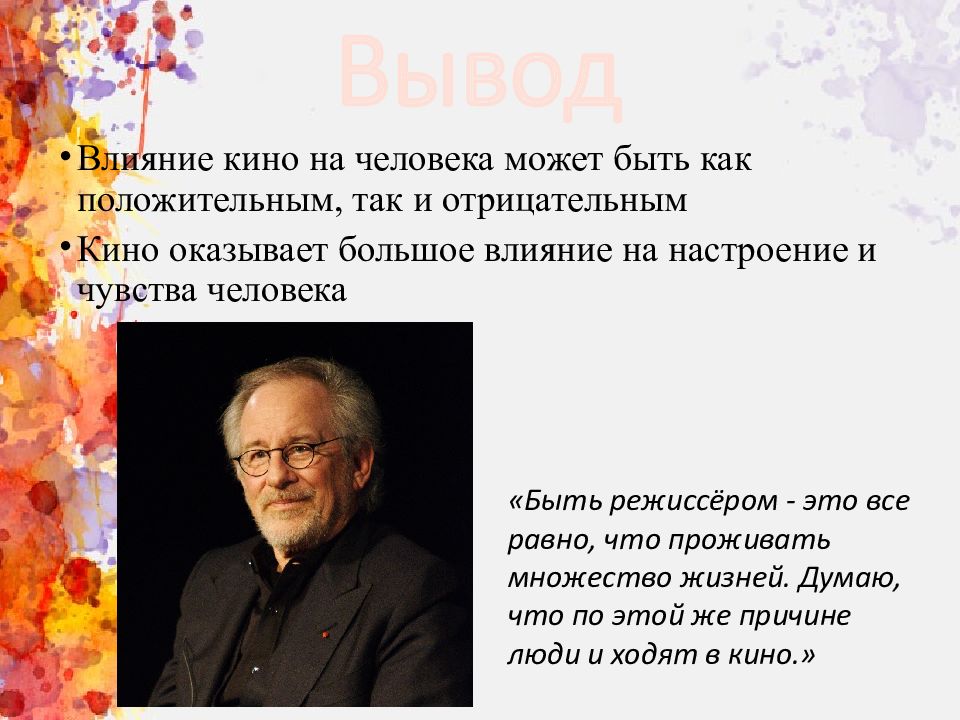 Влияние американских фильмов на современных российских детей проект