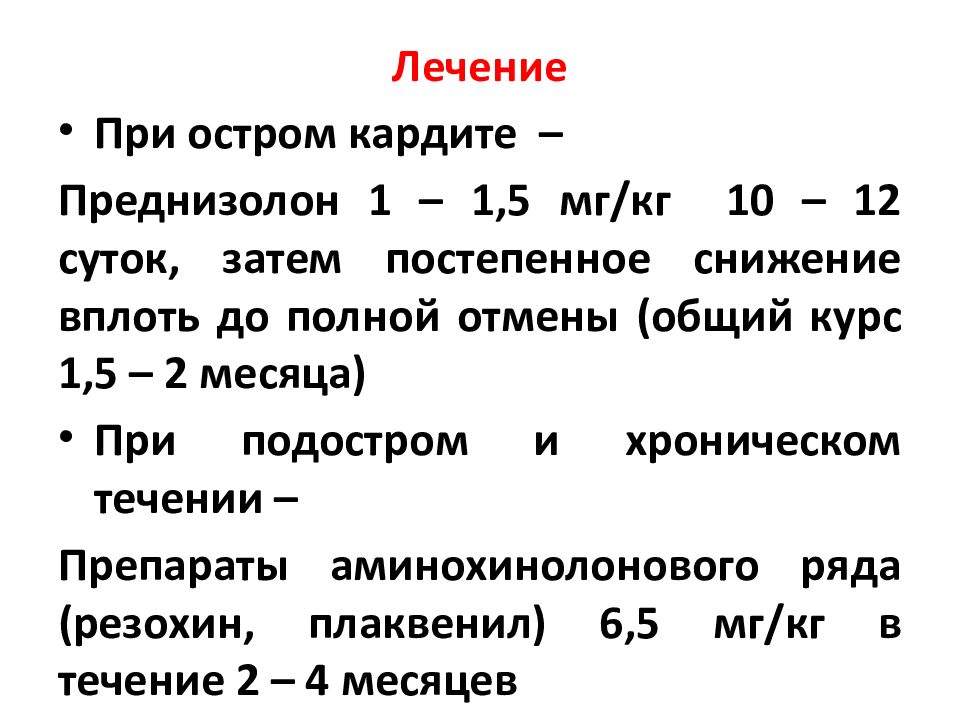 Неревматические кардиты презентация