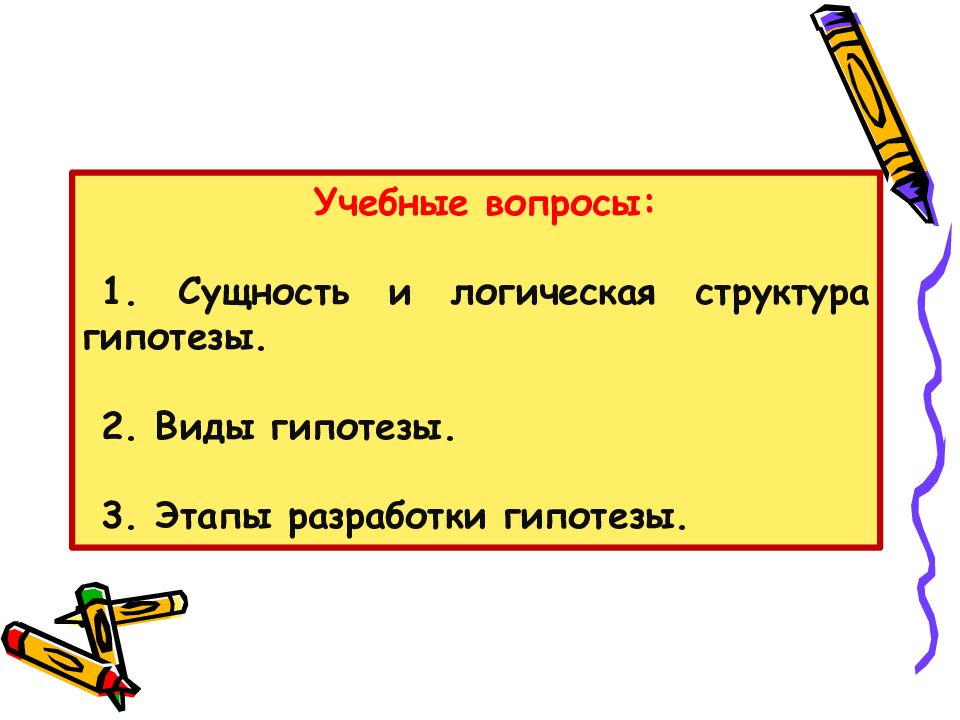 Структура гипотезы. Гипотеза синоним. Гипотеза картинки для презентации. Картинки на тему гипотеза для презентации.