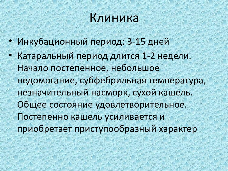 Коклюш по дням