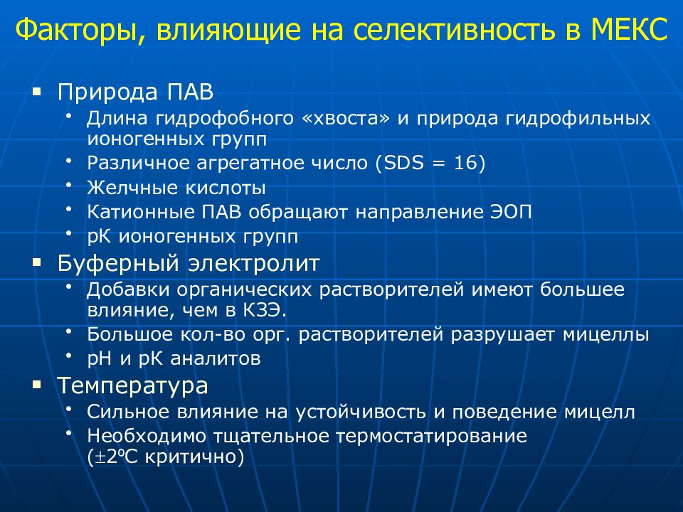 Капиллярный электрофорез презентация