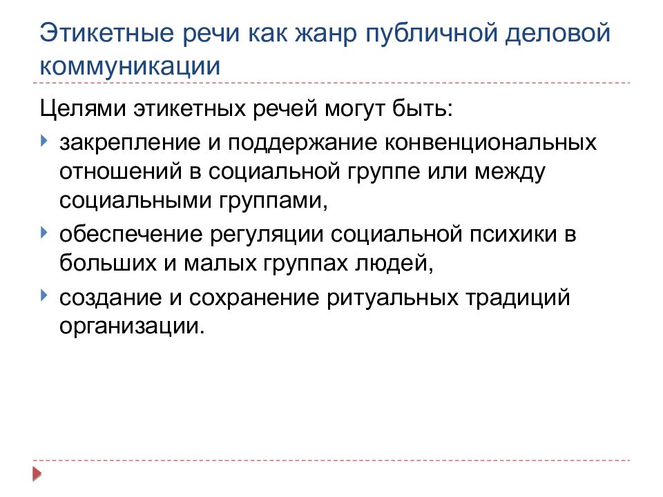 Жанры публичного выступления. Жанры публичной коммуникации. Коммуникация лекция. Публичное выступление в деловом общении презентация.