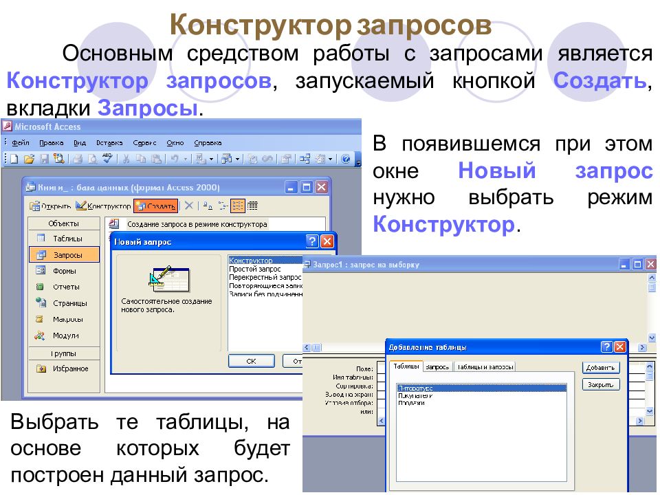 Конструктор данных. Конструктор запросов. Запрос на работу. Окно конструктора запросов. Вкладка конструктор запросов.