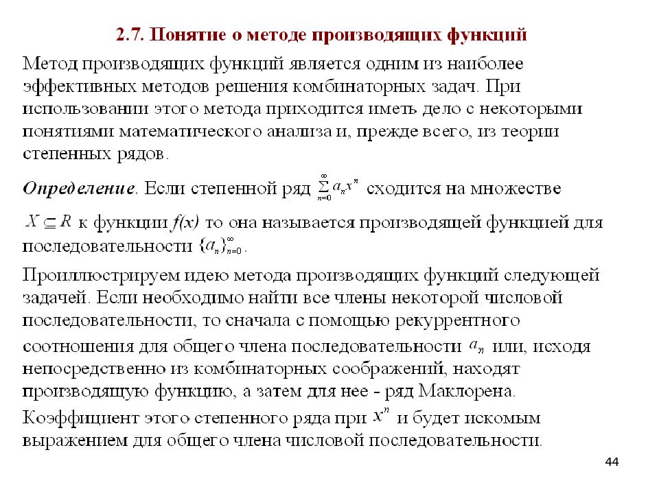 Производящая функция. Метод производящих функций. Производящие функции последовательности. Производящие функции таблица.