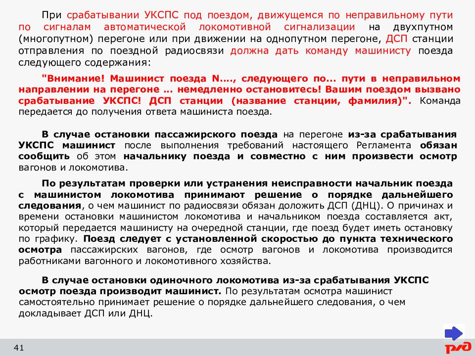 Локомотивная бригада выполняет маневры дсп передала план работы на маневровые передвижения