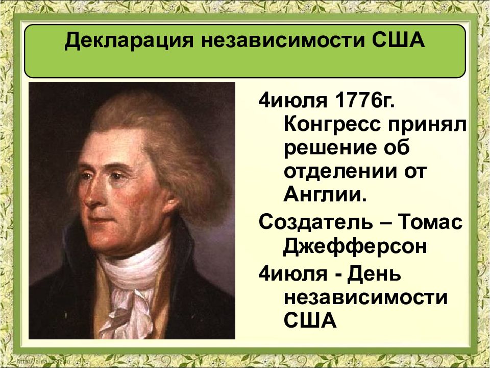 Декларация независимости сша презентация